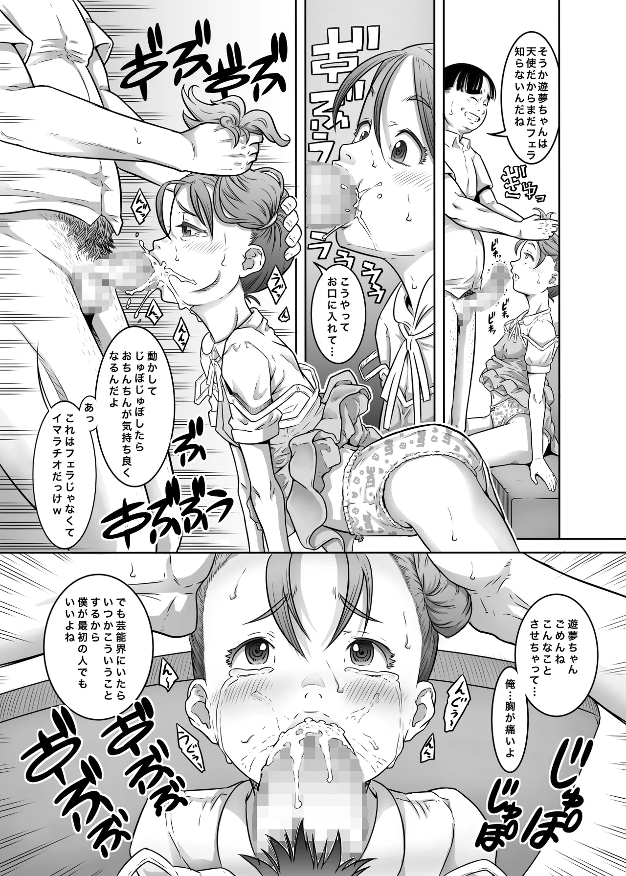 新人アイドル遊夢ちゃん初めての性接待 Page.11
