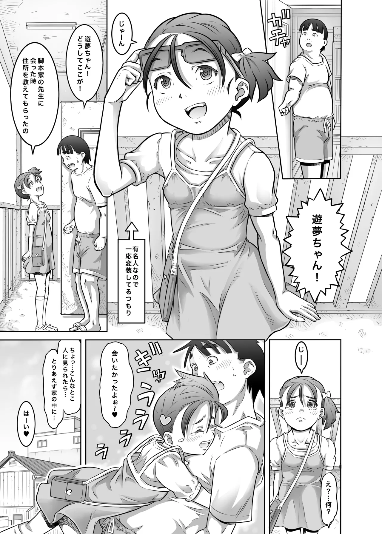 新人アイドル遊夢ちゃん初めての性接待 Page.26