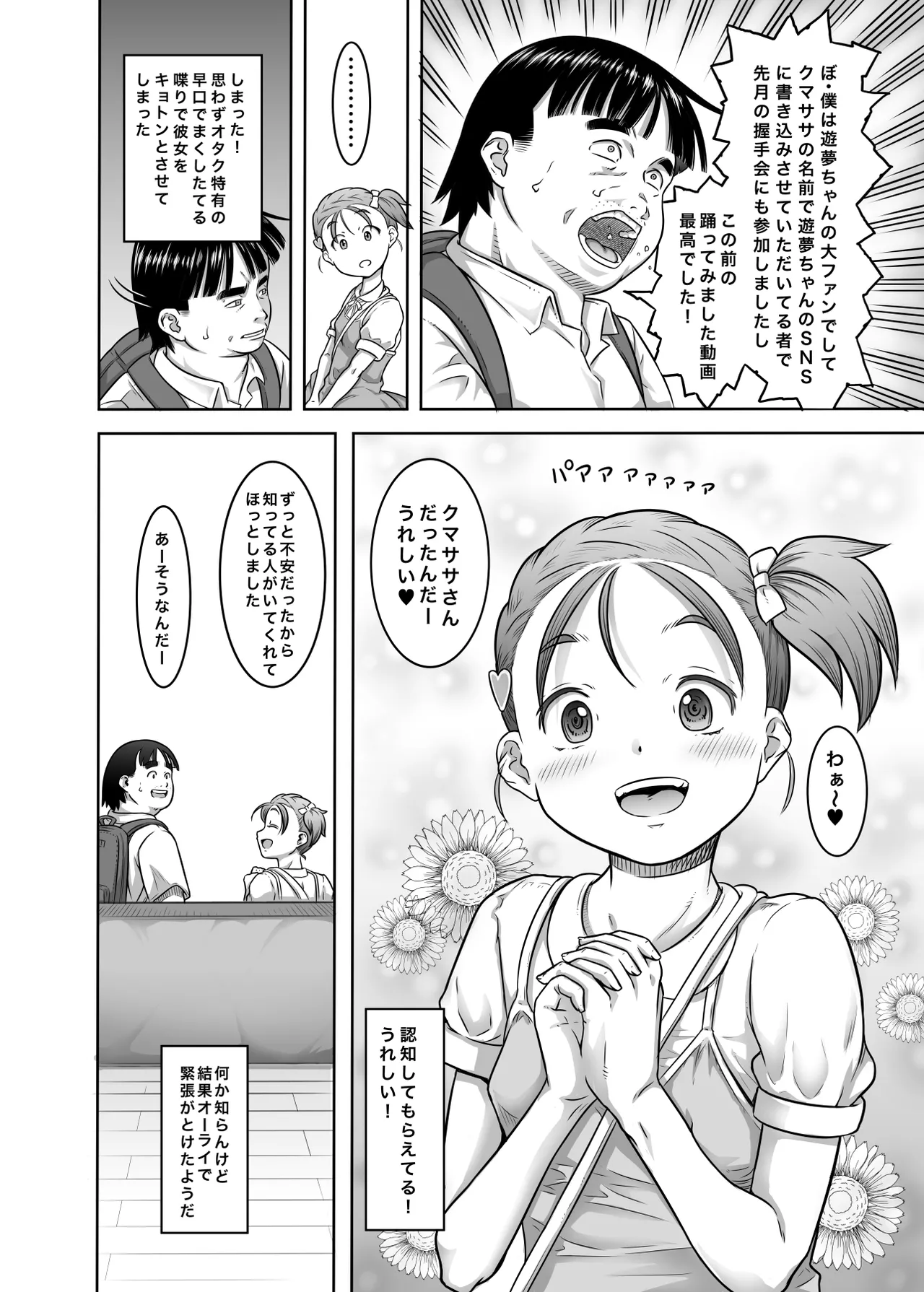 新人アイドル遊夢ちゃん初めての性接待 Page.4
