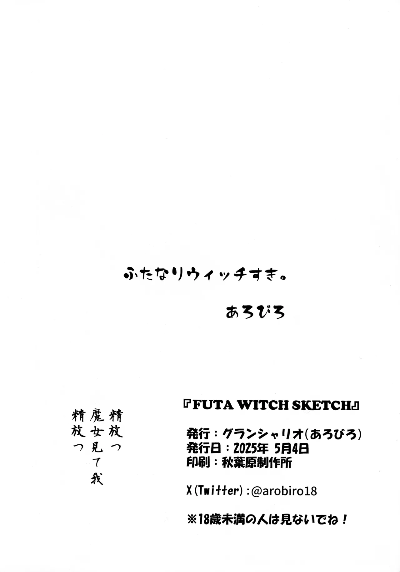 FUTA WITCH SKETCH Page.2