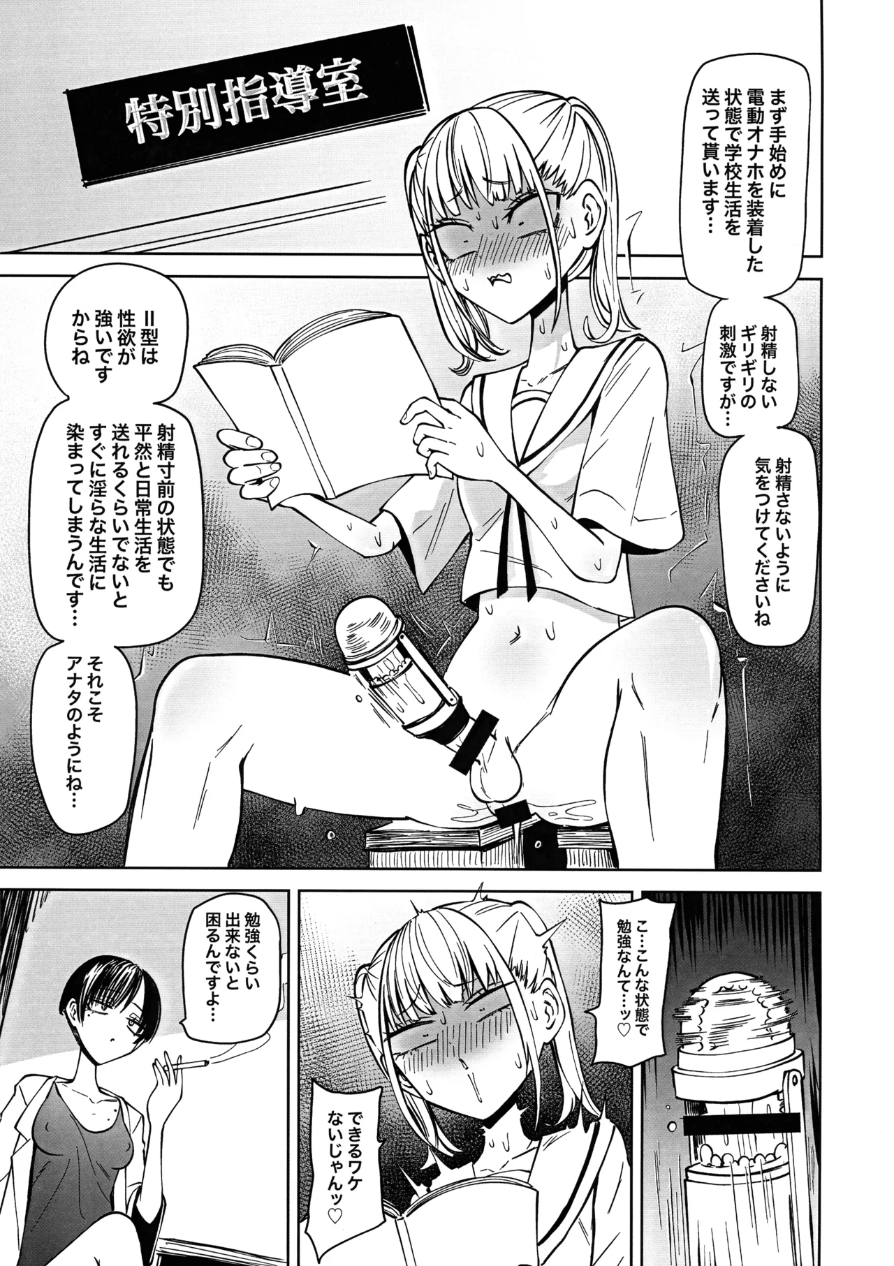 友達をオナホにしてたらふたなり教師にちんぽで叱られました Page.11