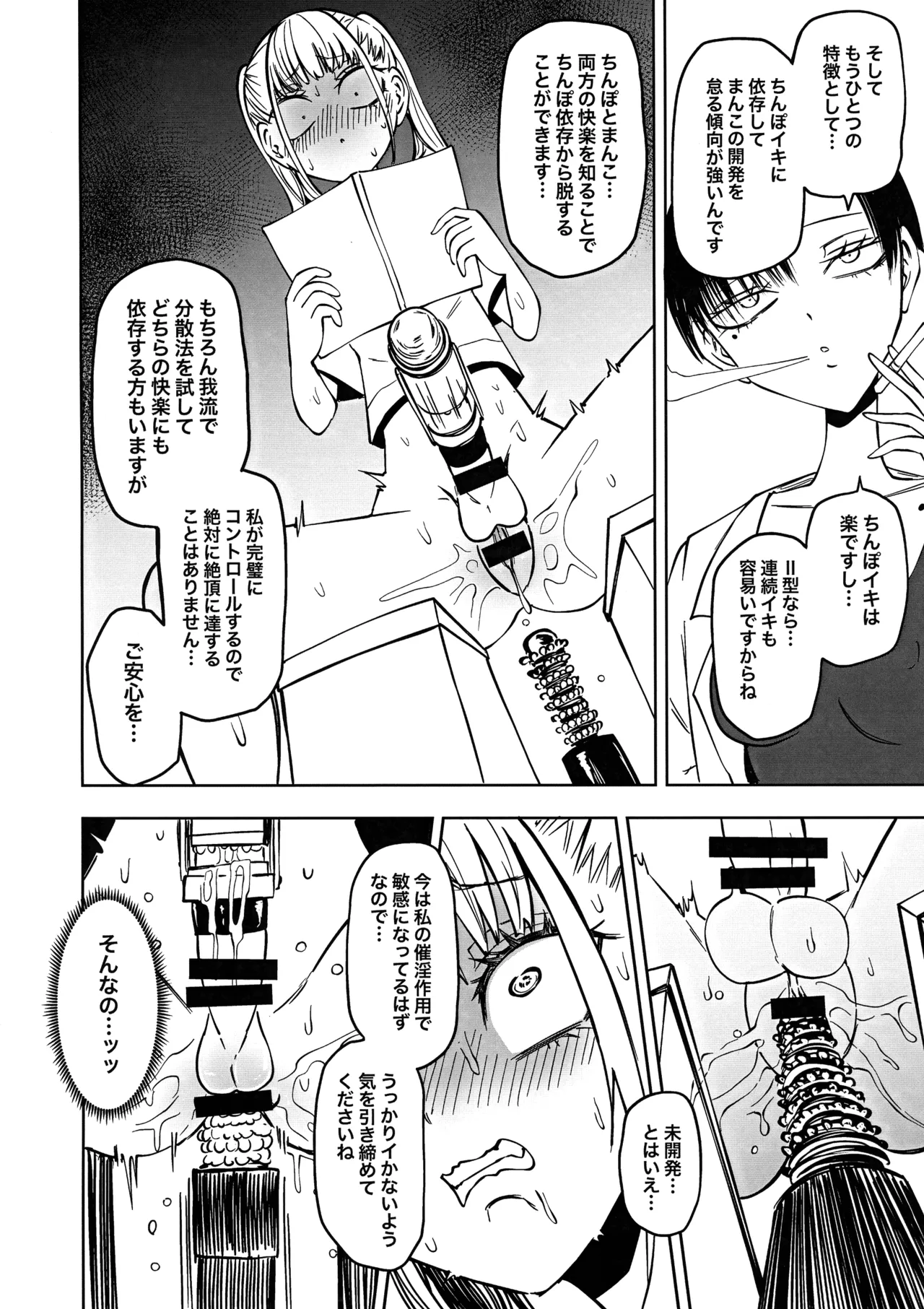 友達をオナホにしてたらふたなり教師にちんぽで叱られました Page.12