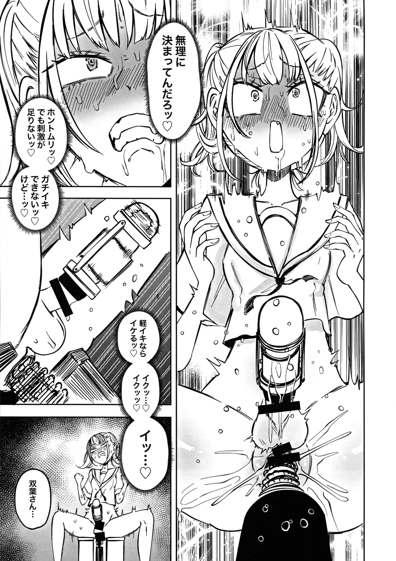 友達をオナホにしてたらふたなり教師にちんぽで叱られました Page.13