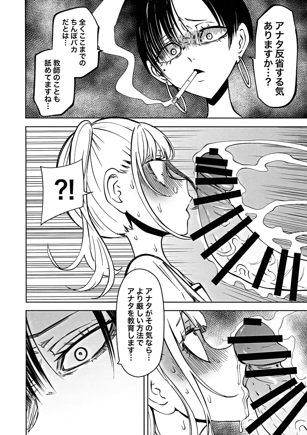友達をオナホにしてたらふたなり教師にちんぽで叱られました Page.14
