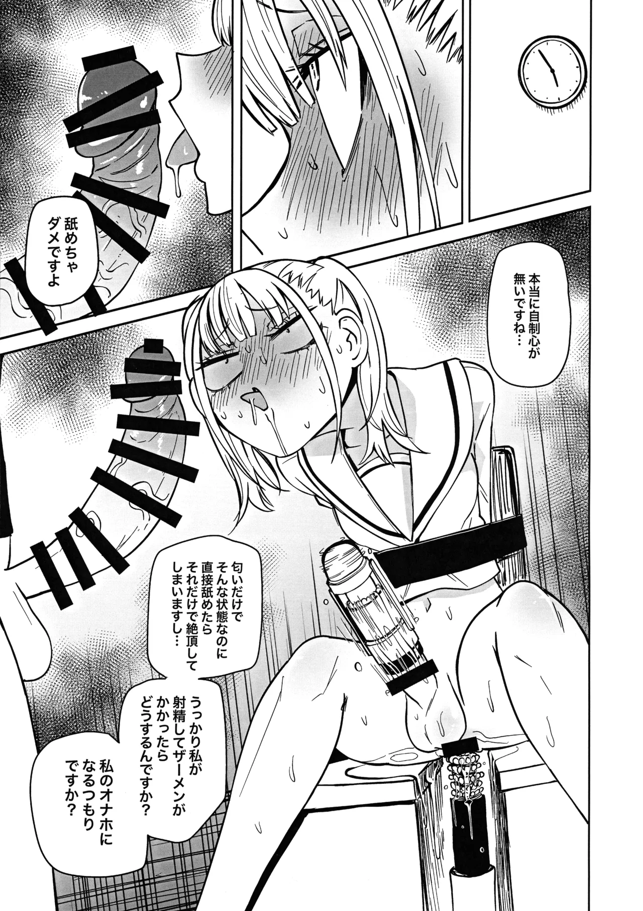 友達をオナホにしてたらふたなり教師にちんぽで叱られました Page.15