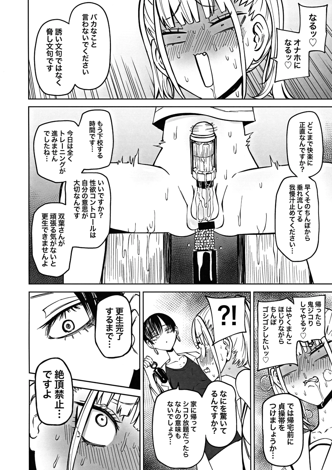 友達をオナホにしてたらふたなり教師にちんぽで叱られました Page.16
