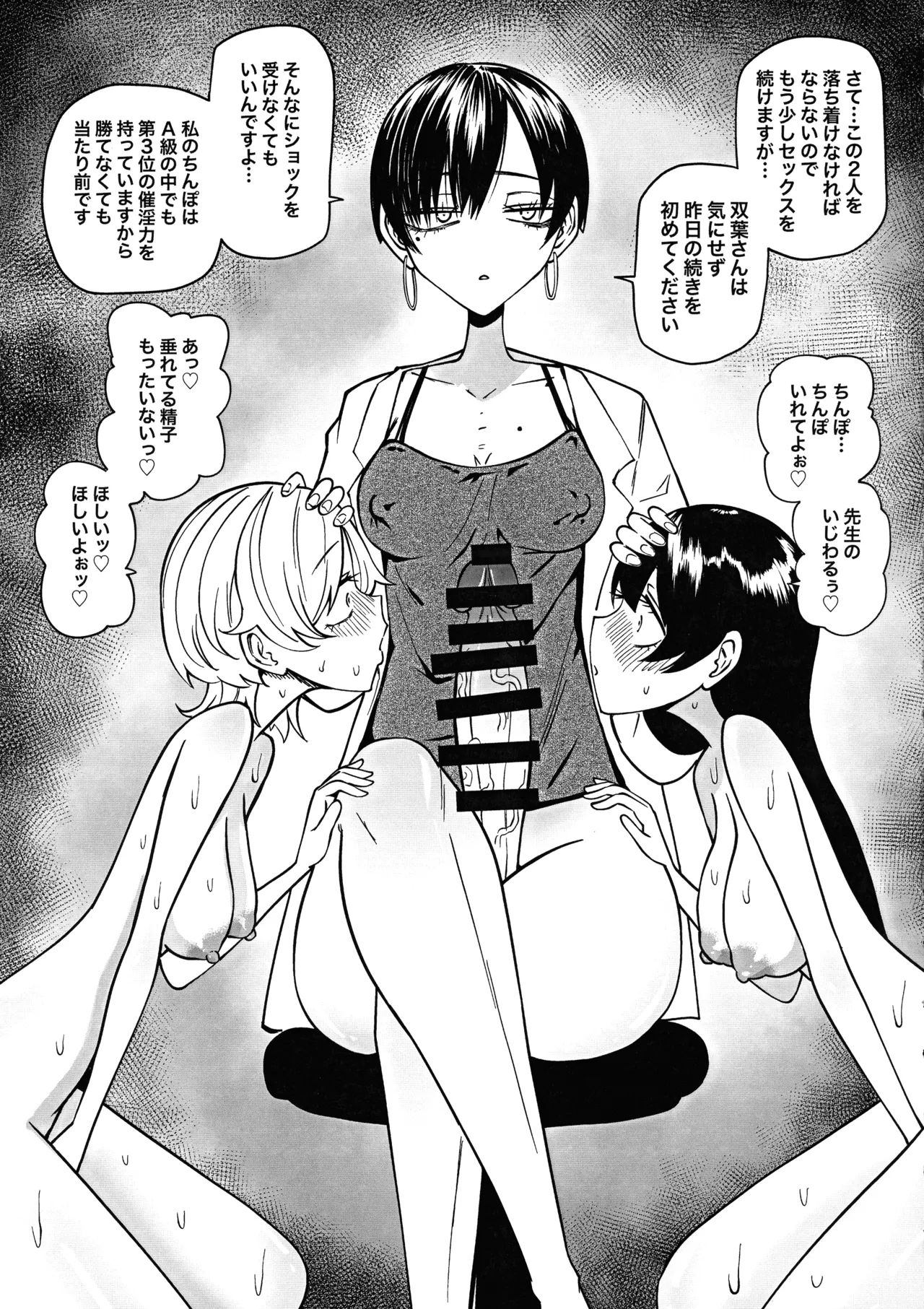 友達をオナホにしてたらふたなり教師にちんぽで叱られました Page.23