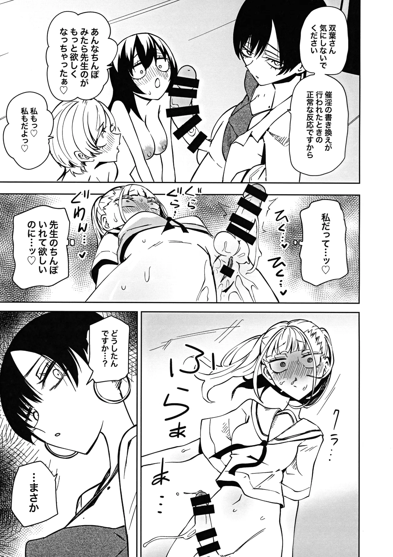 友達をオナホにしてたらふたなり教師にちんぽで叱られました Page.25