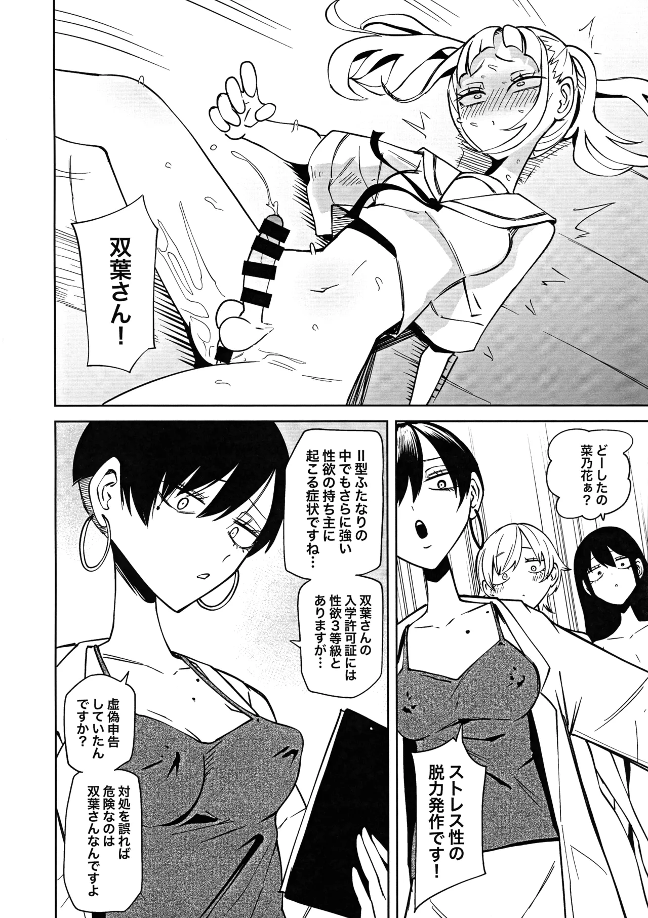 友達をオナホにしてたらふたなり教師にちんぽで叱られました Page.26