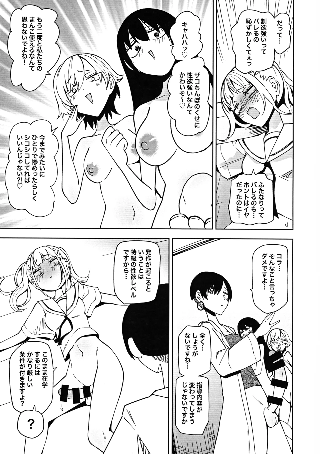 友達をオナホにしてたらふたなり教師にちんぽで叱られました Page.27