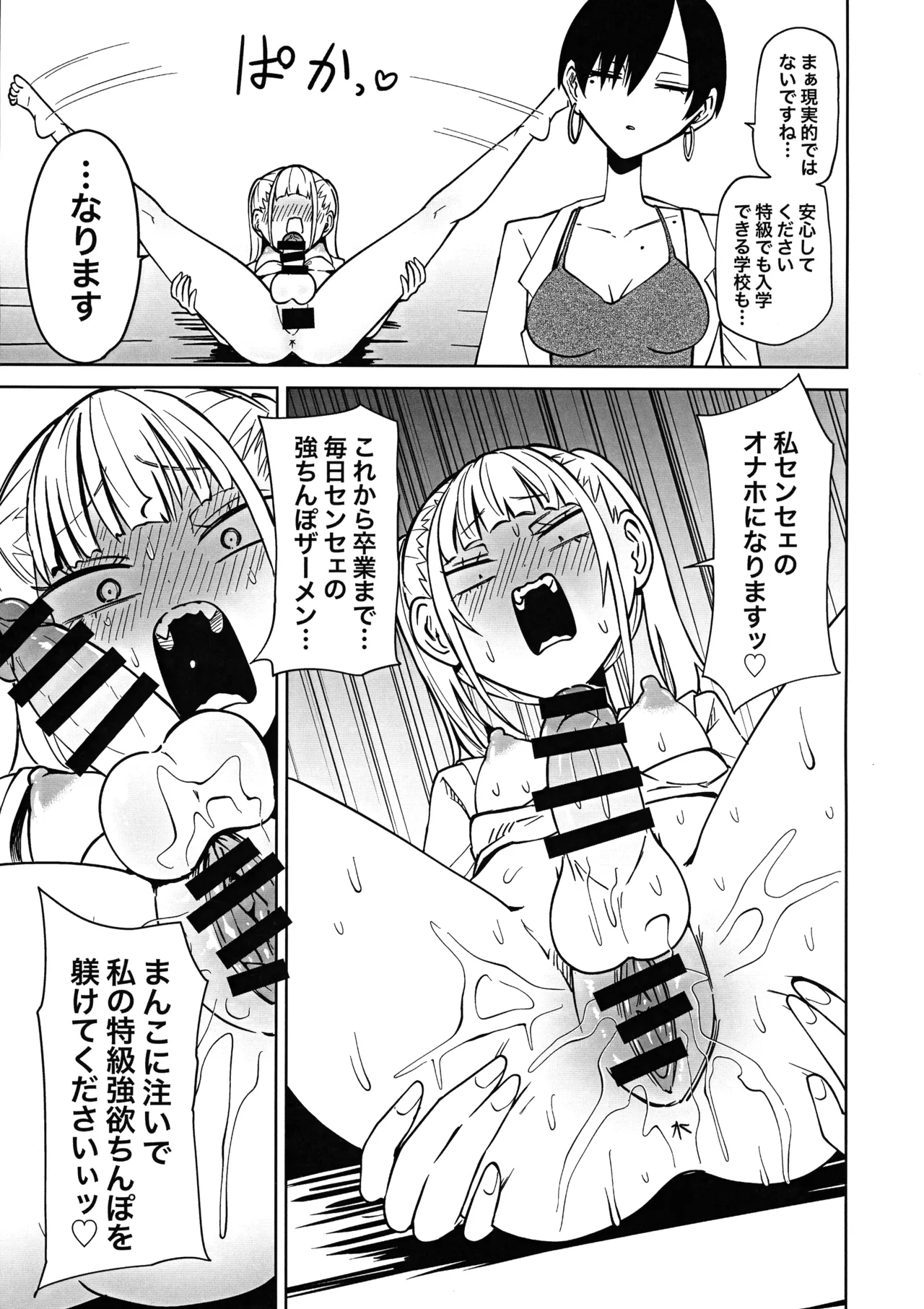 友達をオナホにしてたらふたなり教師にちんぽで叱られました Page.29