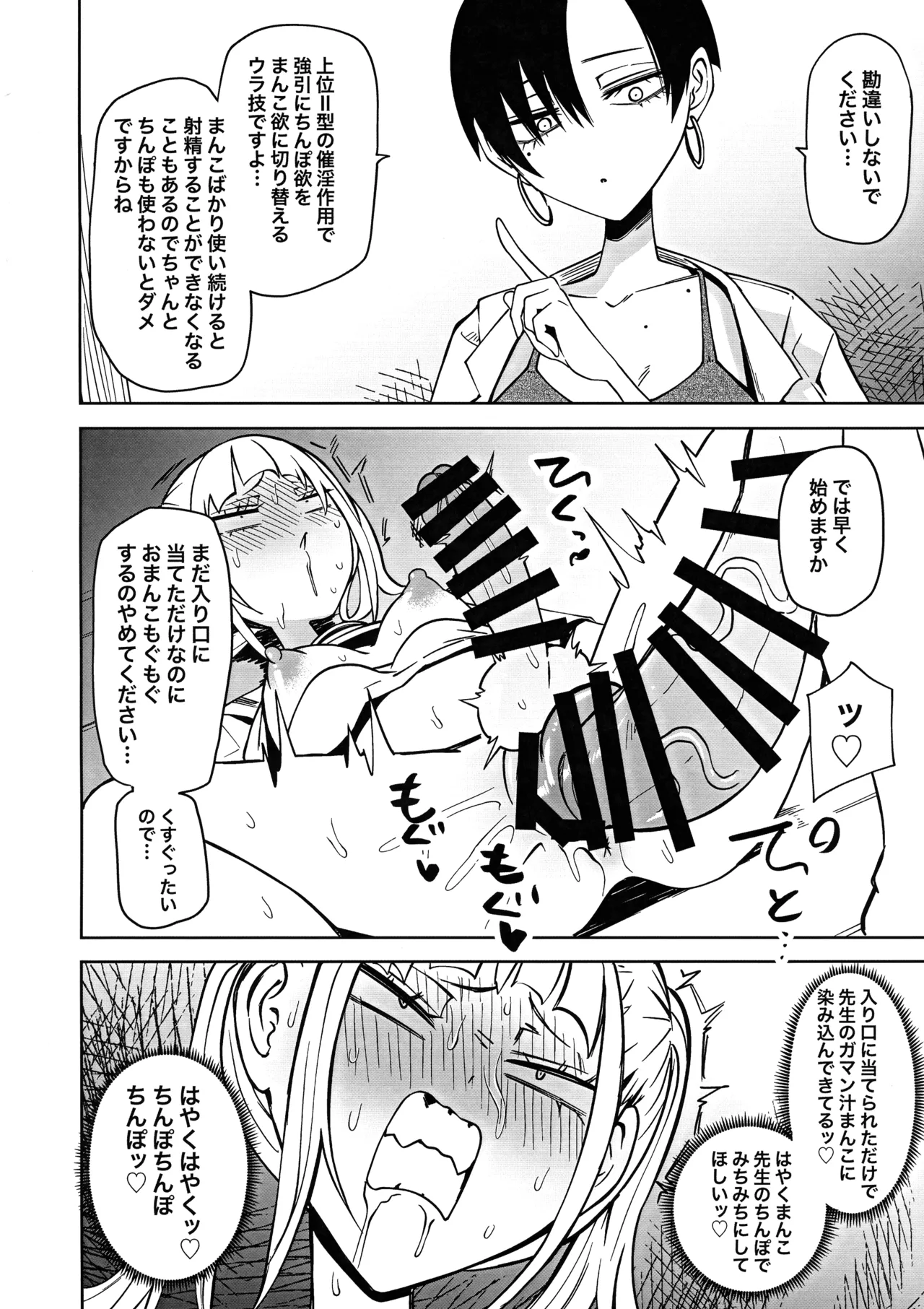 友達をオナホにしてたらふたなり教師にちんぽで叱られました Page.30