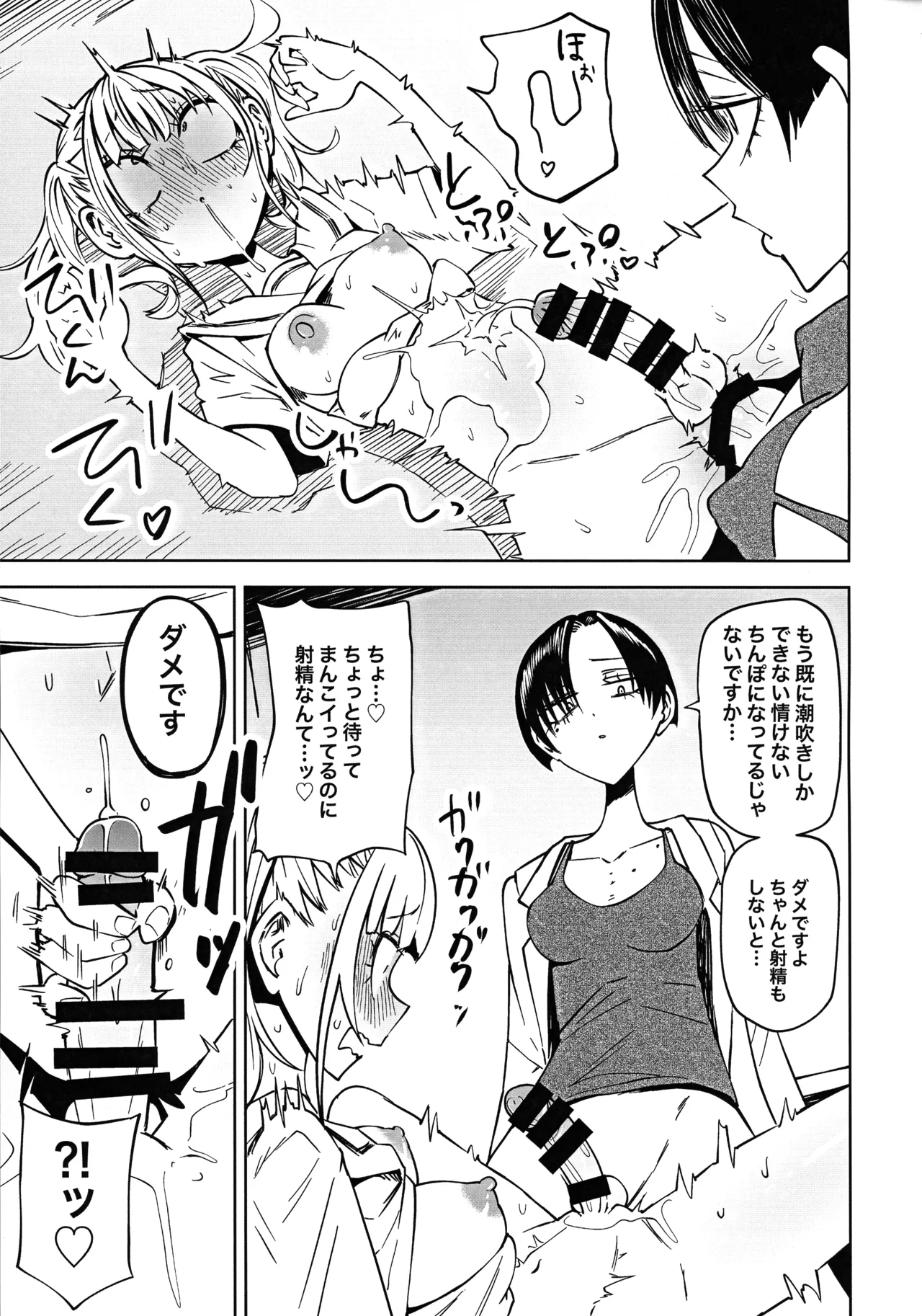 友達をオナホにしてたらふたなり教師にちんぽで叱られました Page.35