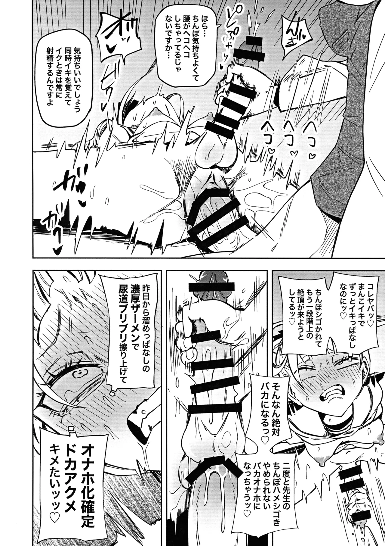 友達をオナホにしてたらふたなり教師にちんぽで叱られました Page.36