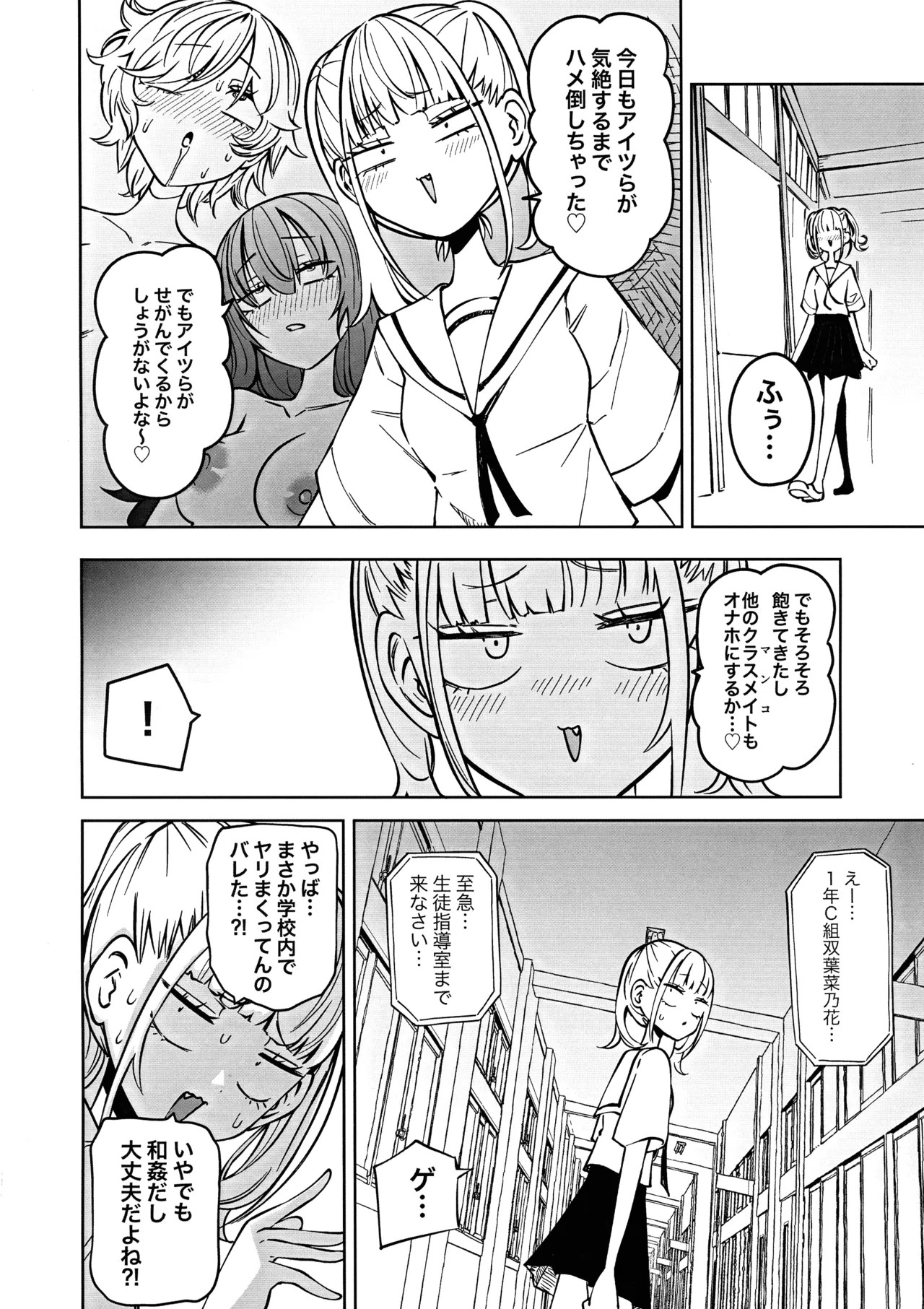 友達をオナホにしてたらふたなり教師にちんぽで叱られました Page.4