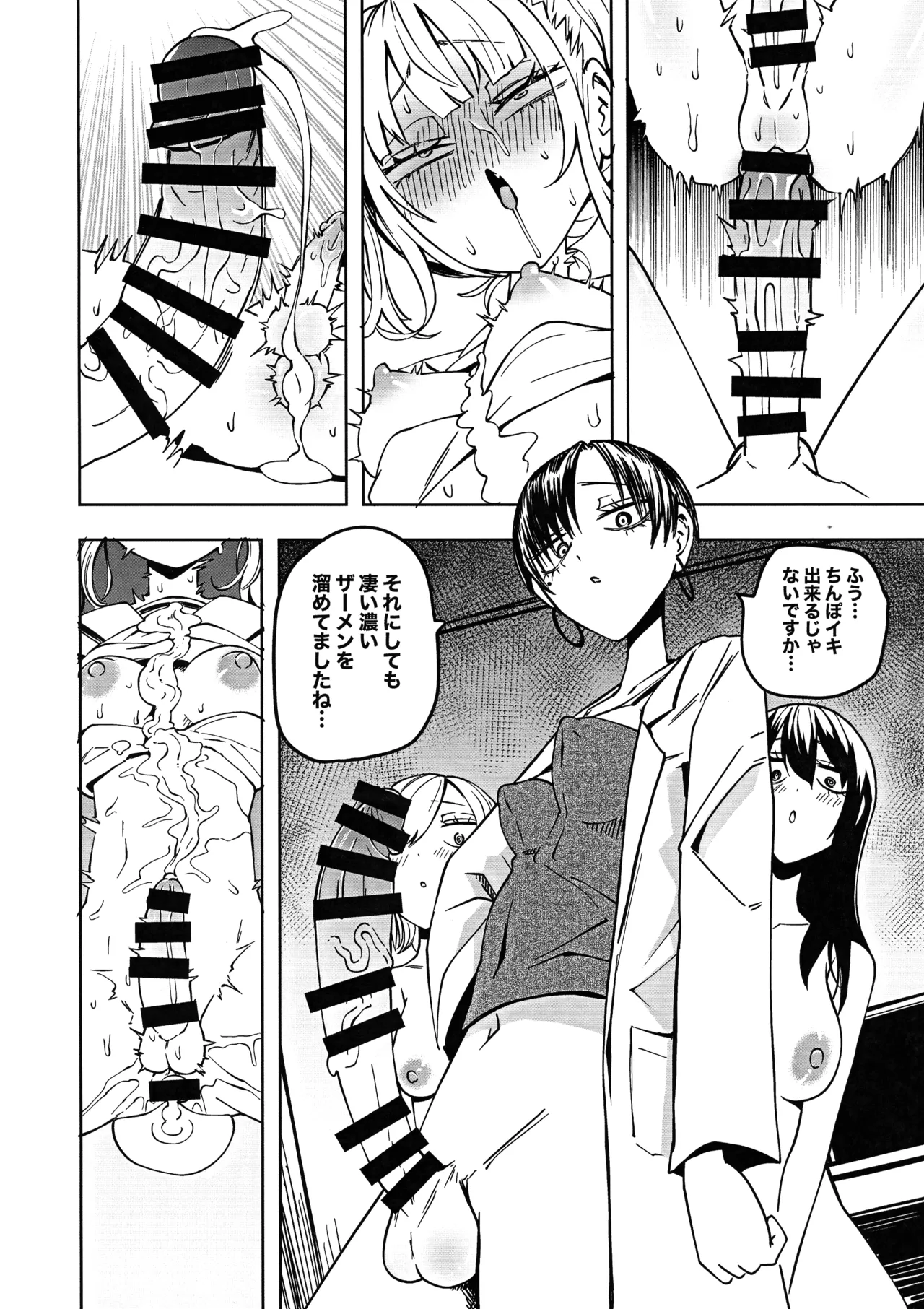 友達をオナホにしてたらふたなり教師にちんぽで叱られました Page.40