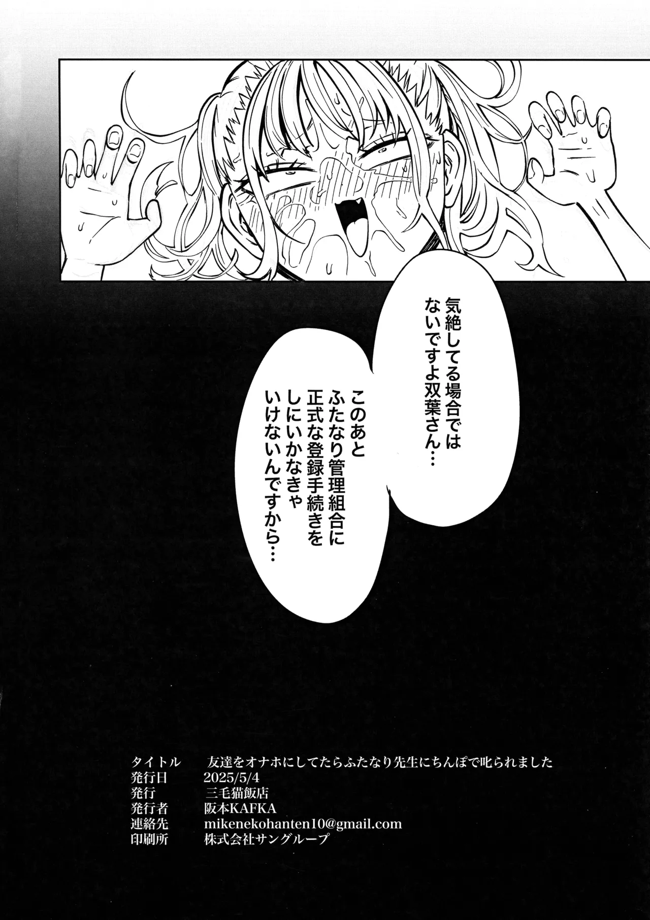 友達をオナホにしてたらふたなり教師にちんぽで叱られました Page.42