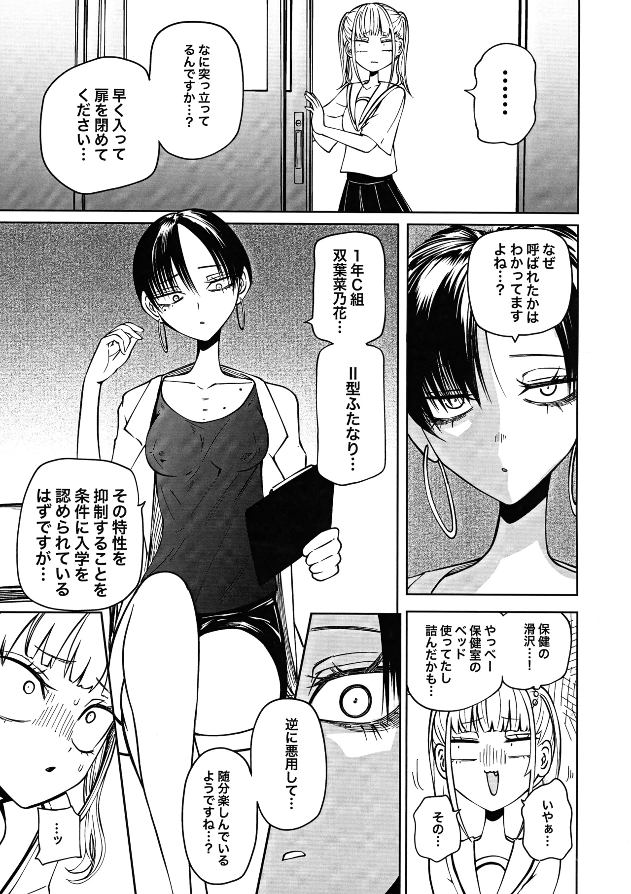 友達をオナホにしてたらふたなり教師にちんぽで叱られました Page.5