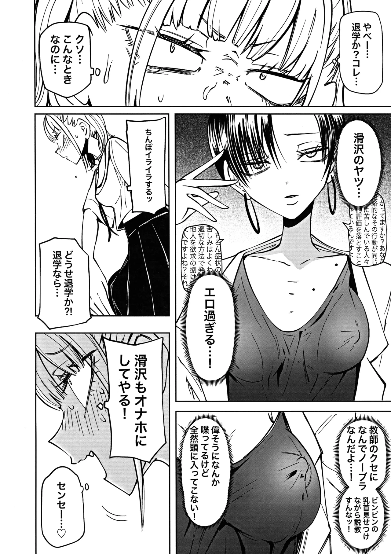 友達をオナホにしてたらふたなり教師にちんぽで叱られました Page.6