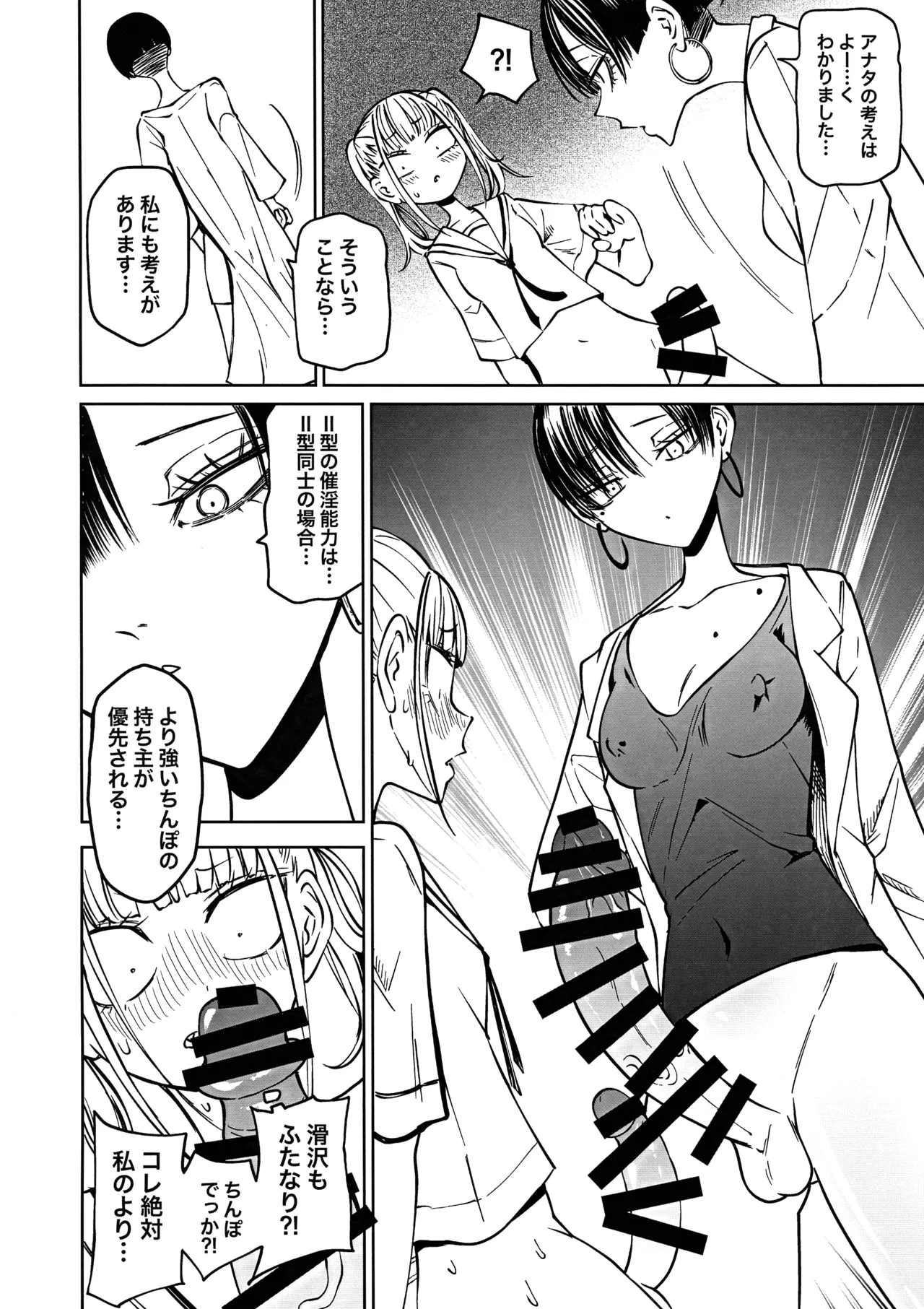 友達をオナホにしてたらふたなり教師にちんぽで叱られました Page.8