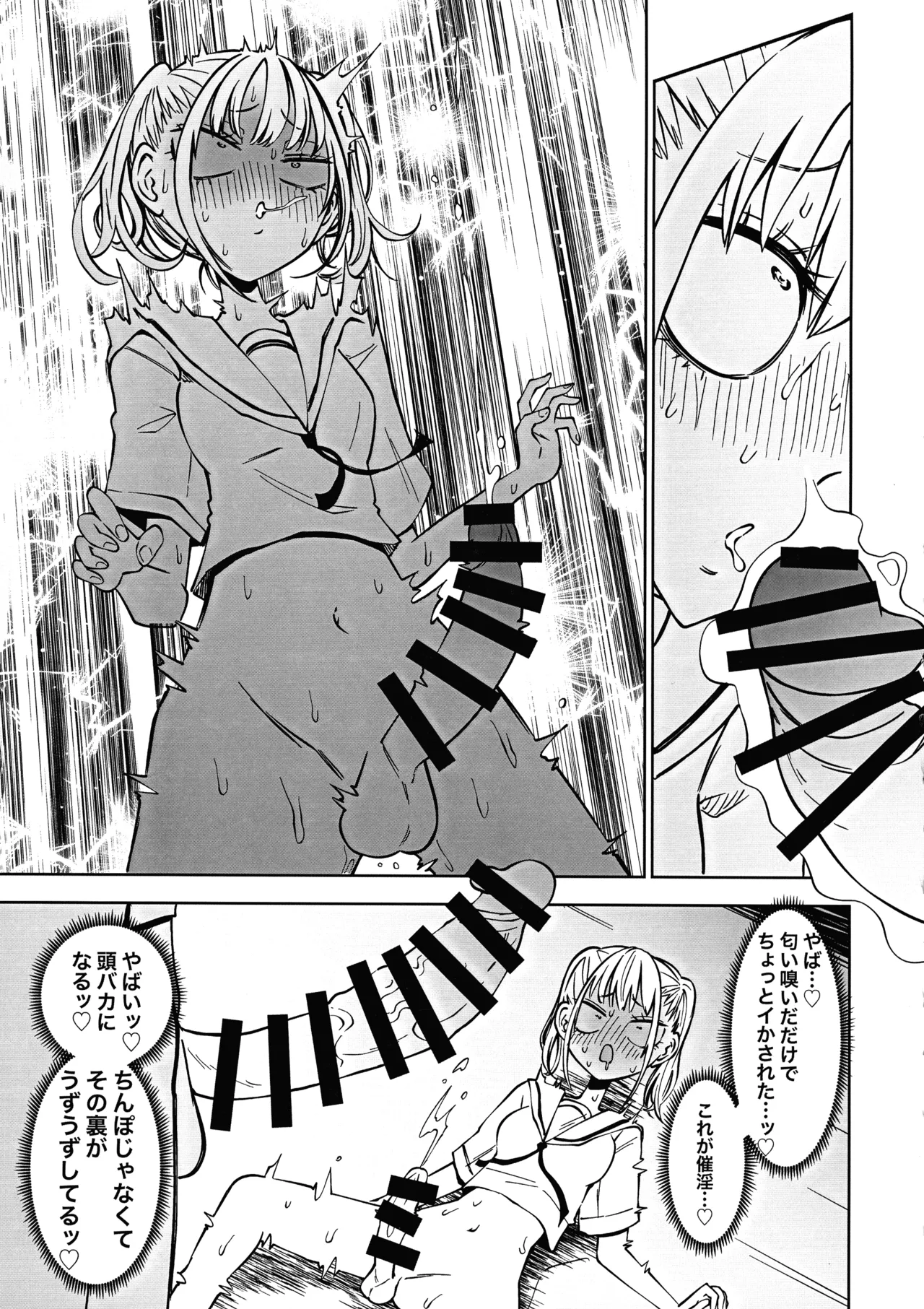 友達をオナホにしてたらふたなり教師にちんぽで叱られました Page.9