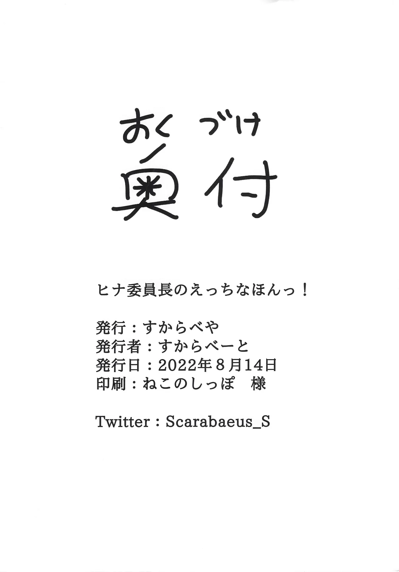 ヒナ委員長のえっちなほんっ！～なつやすみ編 Page.13