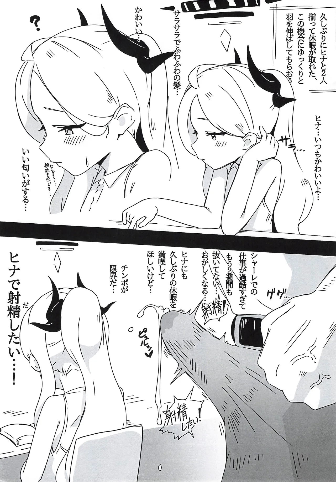 ヒナ委員長のえっちなほんっ！～なつやすみ編 Page.2