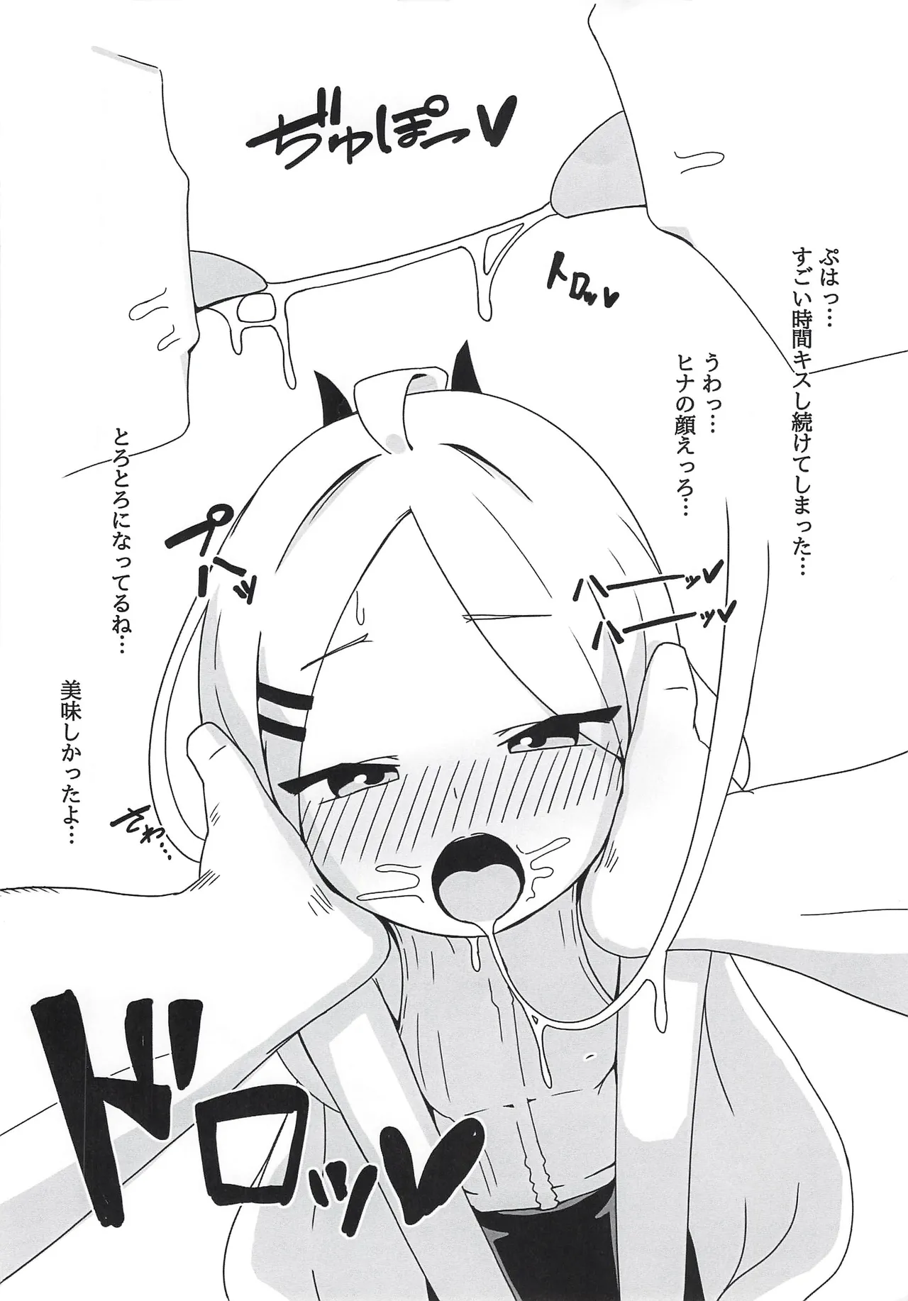 ヒナ委員長のえっちなほんっ！～なつやすみ編 Page.7