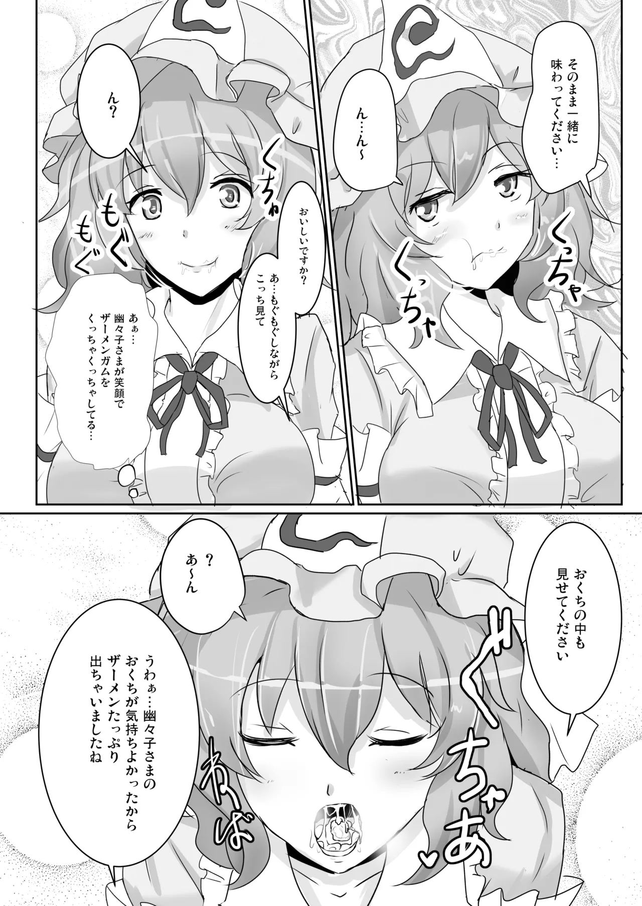 白銀木犀総集編vol.2 Page.105
