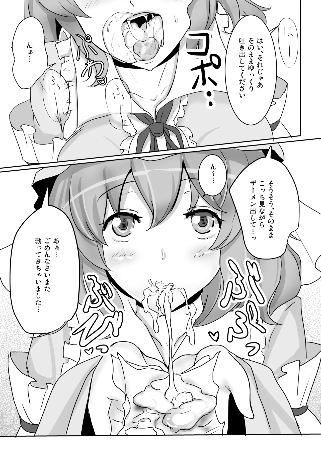 白銀木犀総集編vol.2 Page.106