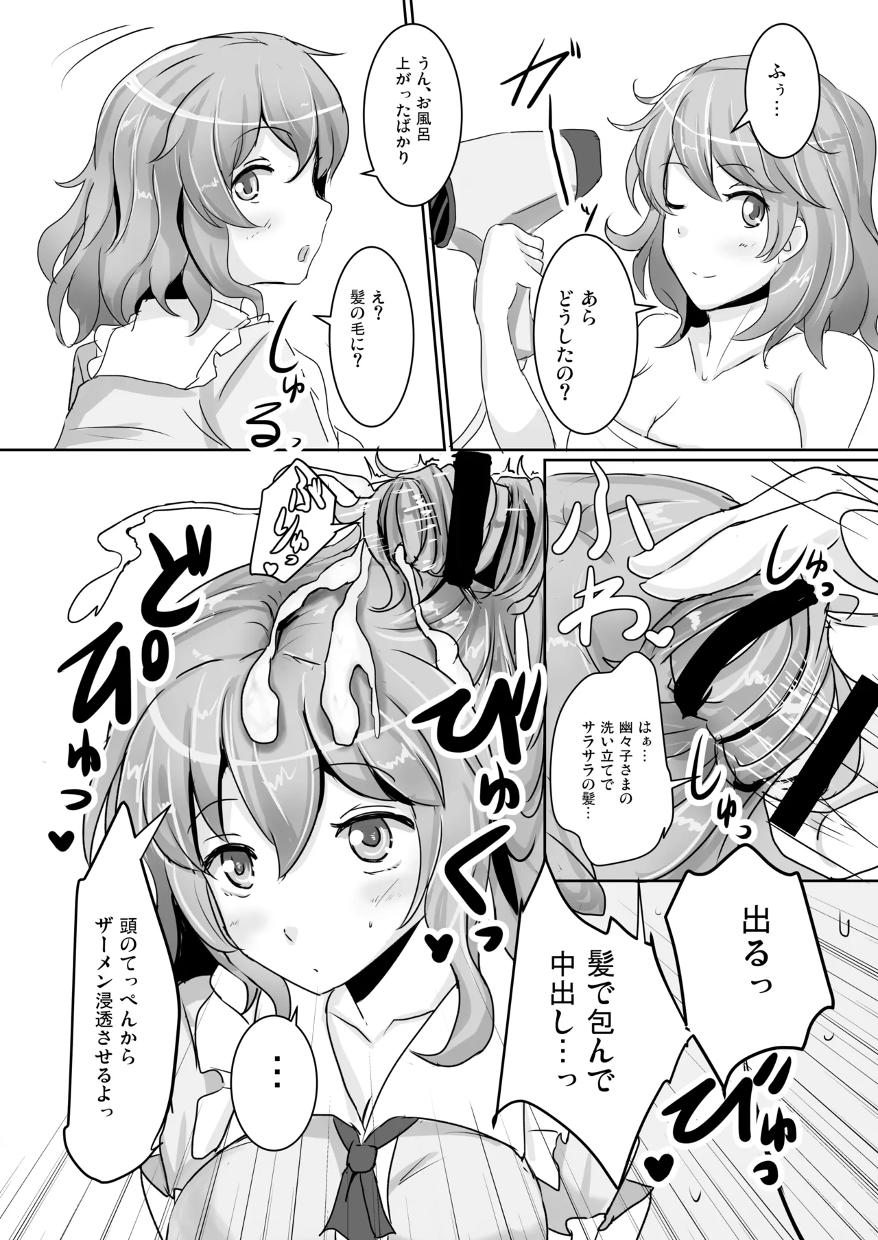 白銀木犀総集編vol.2 Page.107