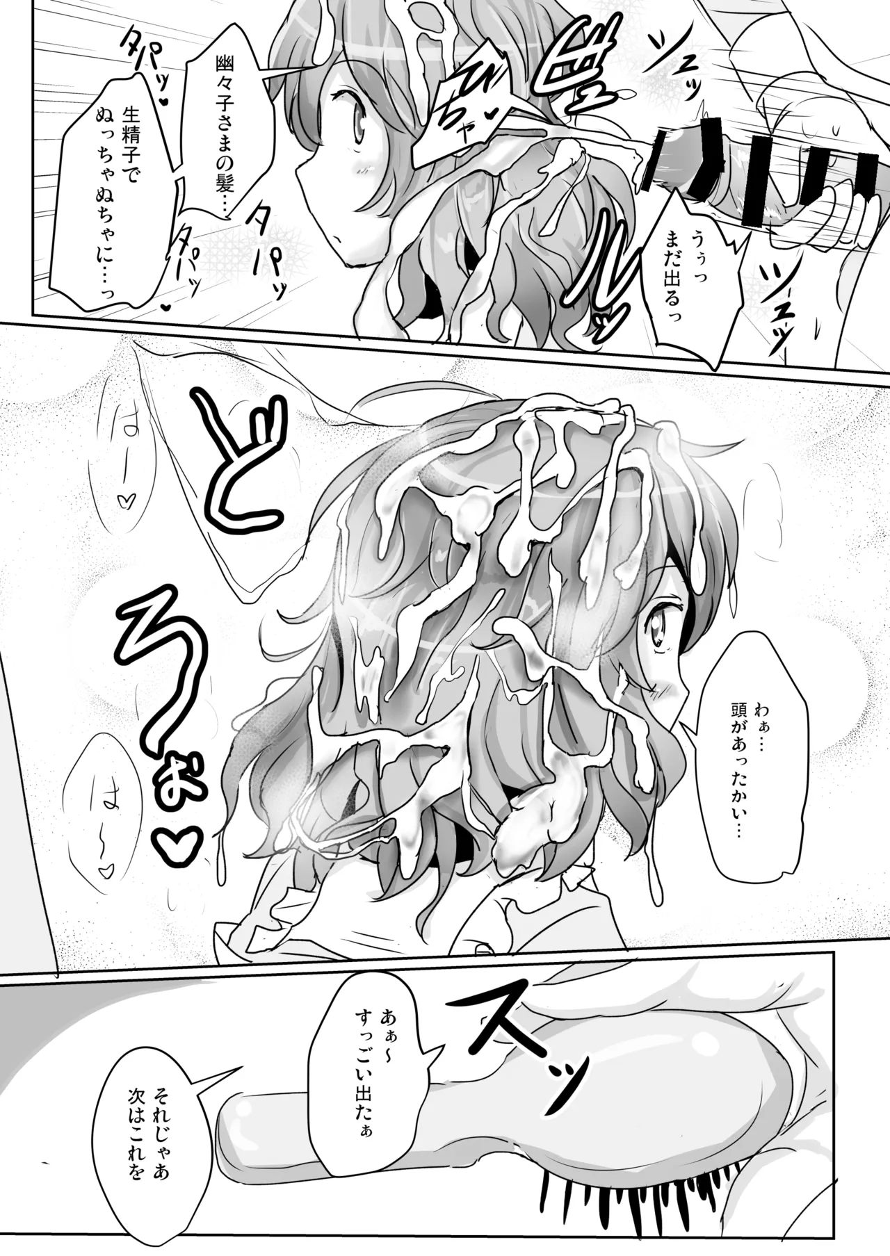 白銀木犀総集編vol.2 Page.108