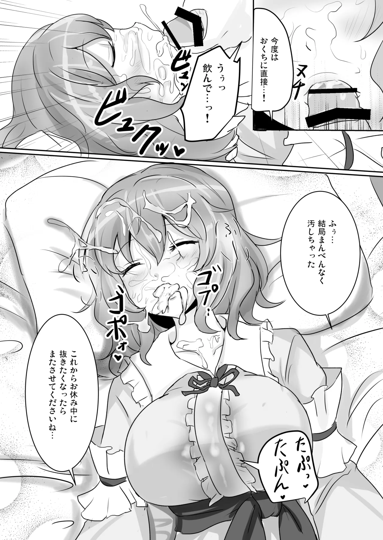 白銀木犀総集編vol.2 Page.114