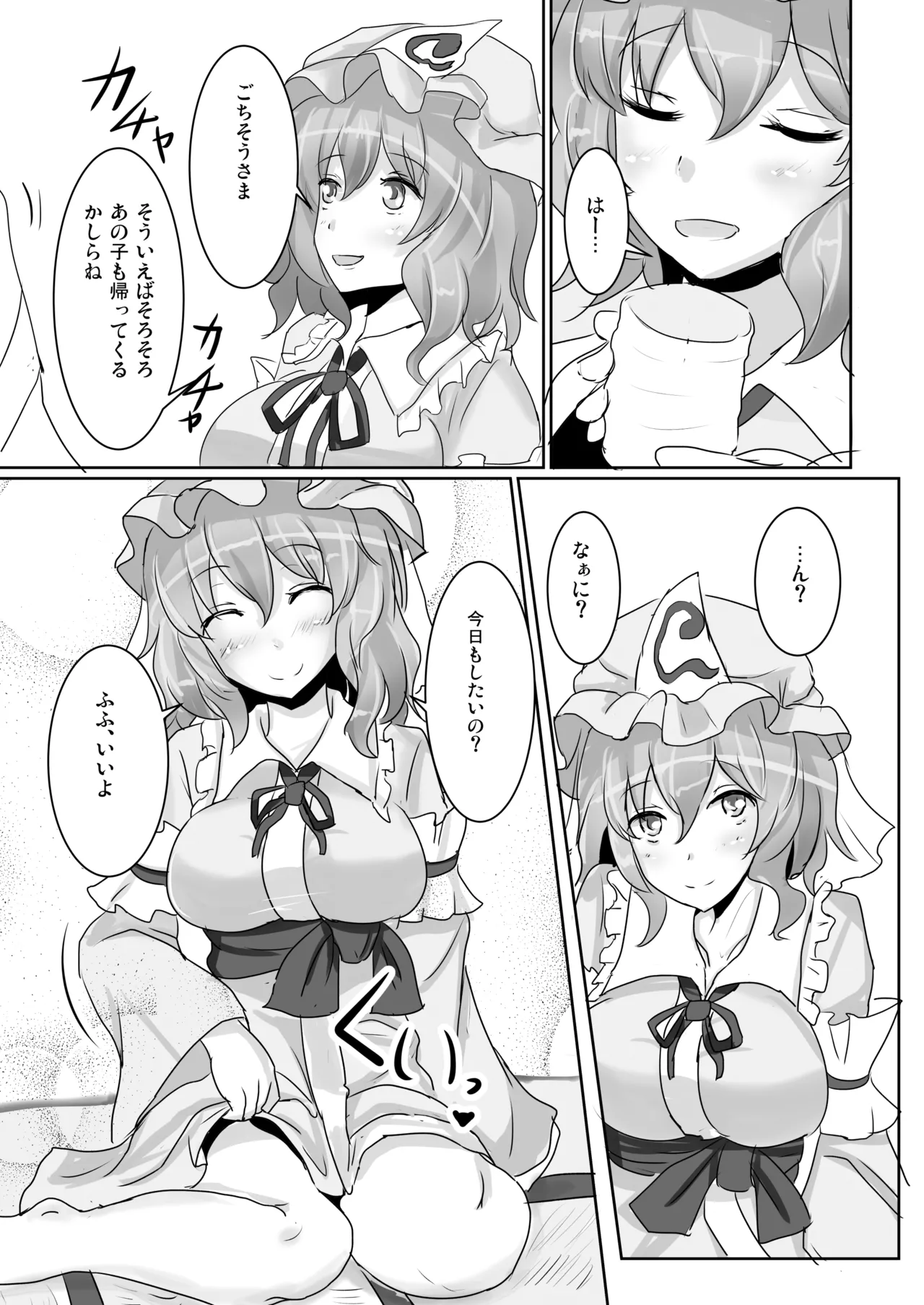 白銀木犀総集編vol.2 Page.117