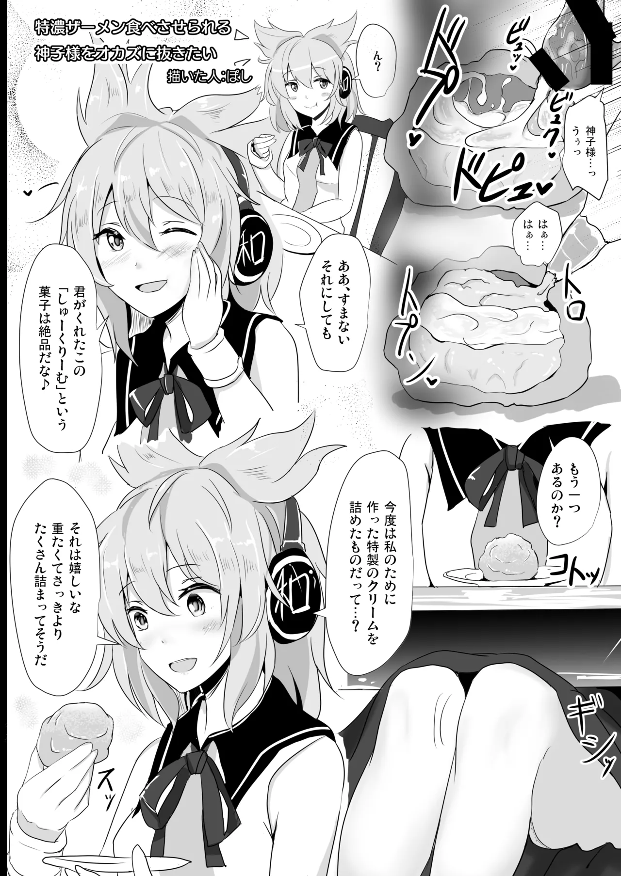 白銀木犀総集編vol.2 Page.137
