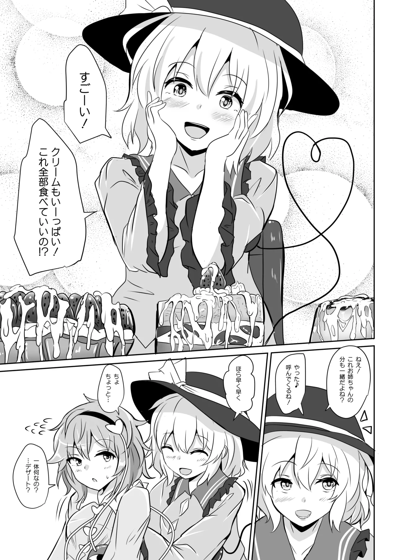 白銀木犀総集編vol.2 Page.140