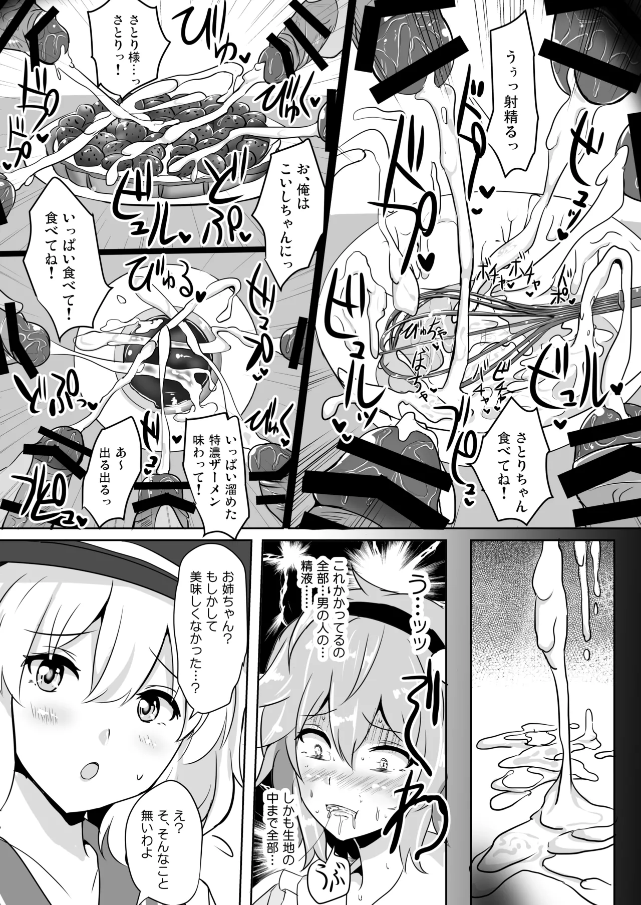白銀木犀総集編vol.2 Page.142