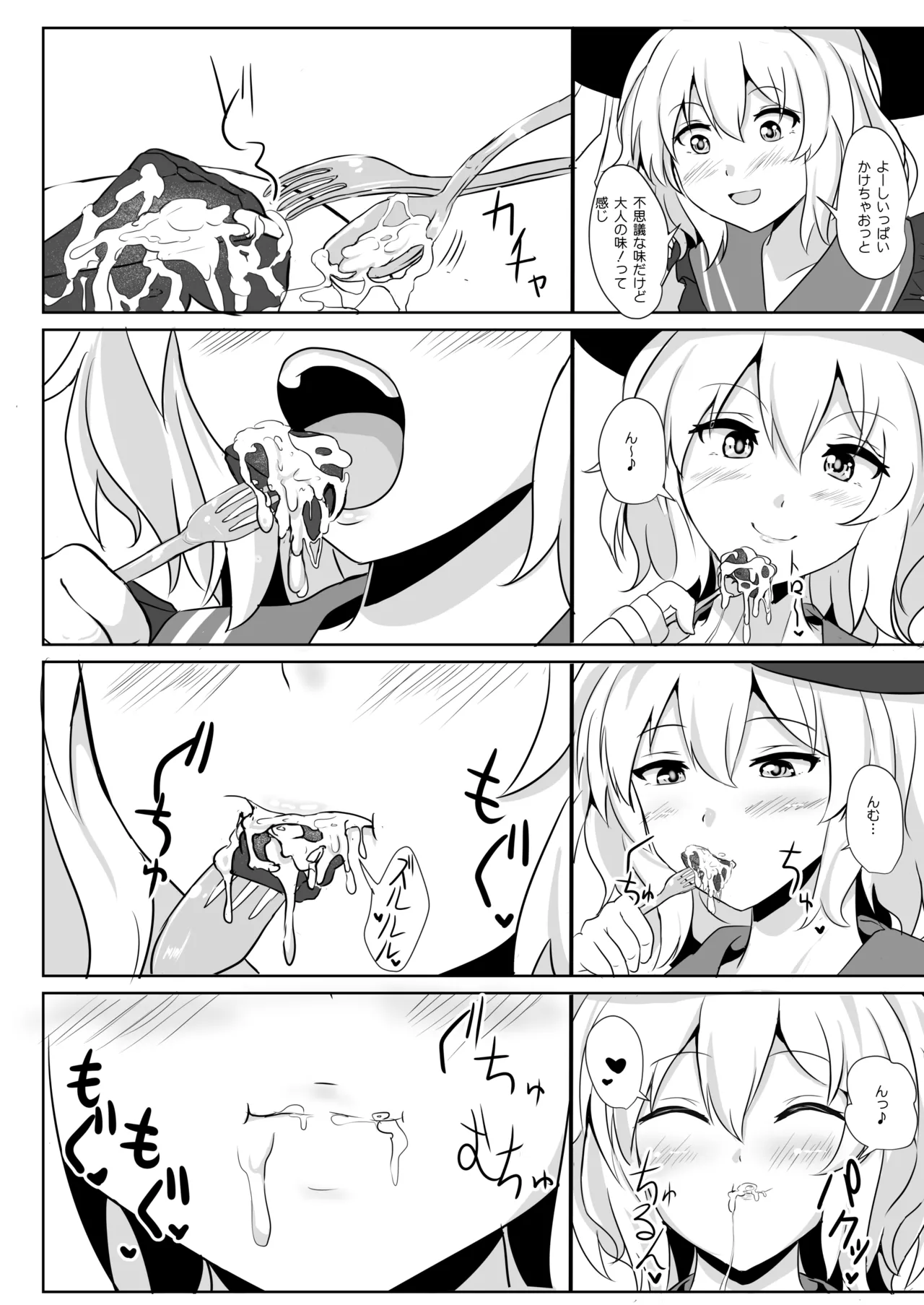 白銀木犀総集編vol.2 Page.143