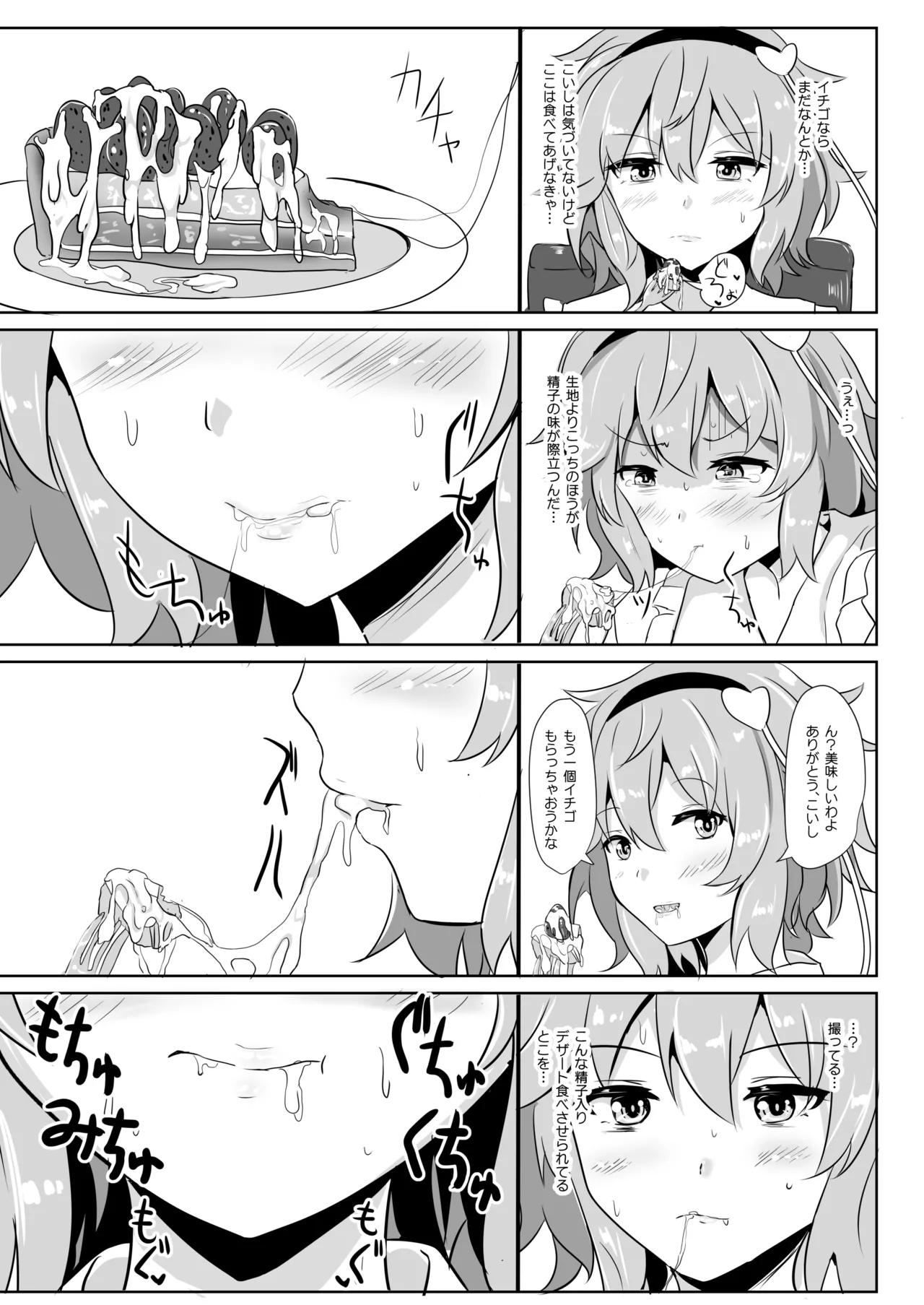 白銀木犀総集編vol.2 Page.144