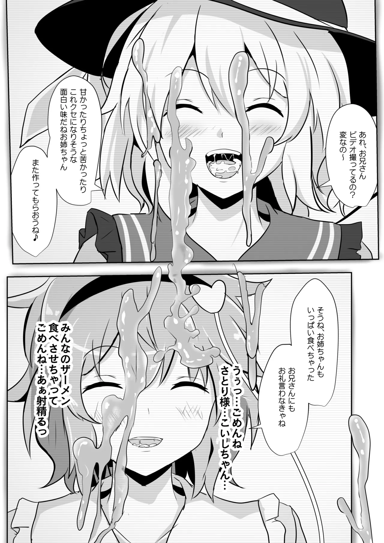 白銀木犀総集編vol.2 Page.145