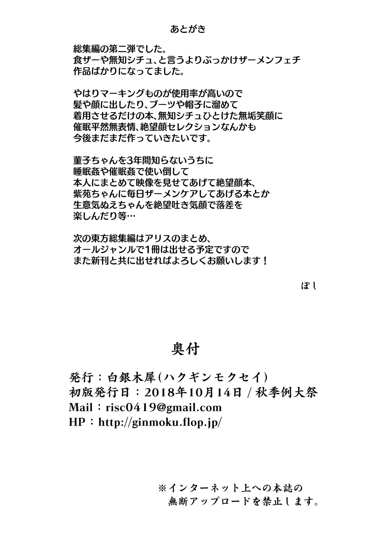 白銀木犀総集編vol.2 Page.161