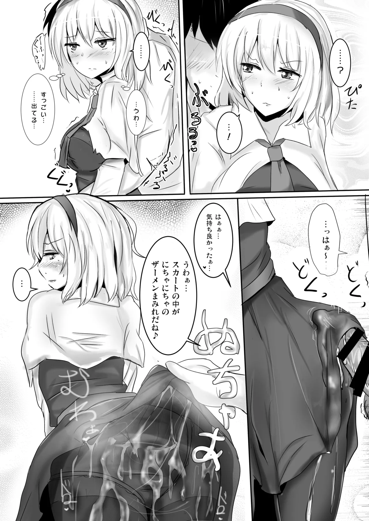 白銀木犀総集編vol.2 Page.21
