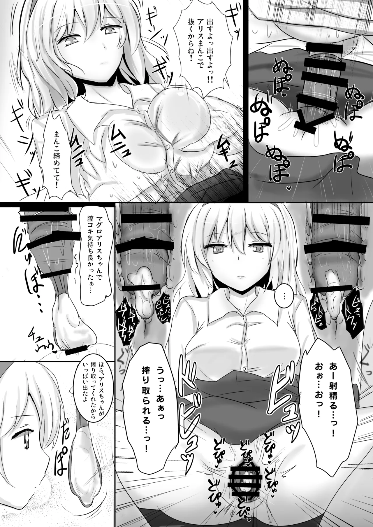 白銀木犀総集編vol.2 Page.29
