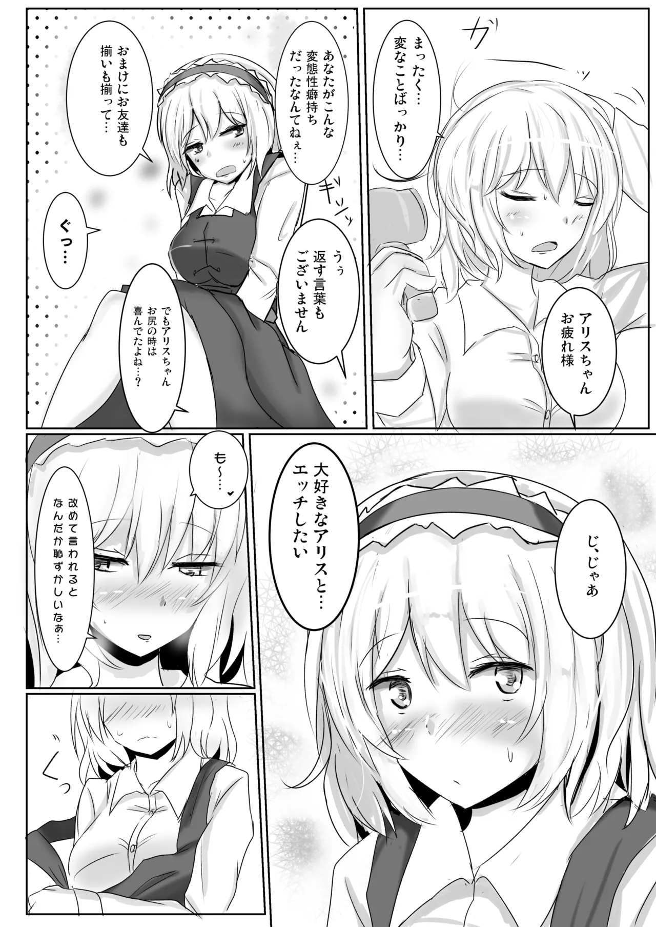 白銀木犀総集編vol.2 Page.35