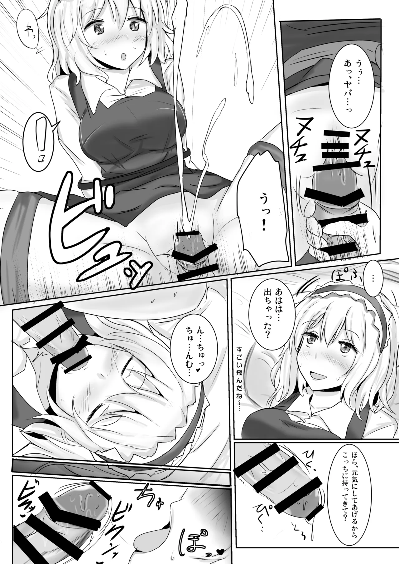 白銀木犀総集編vol.2 Page.37