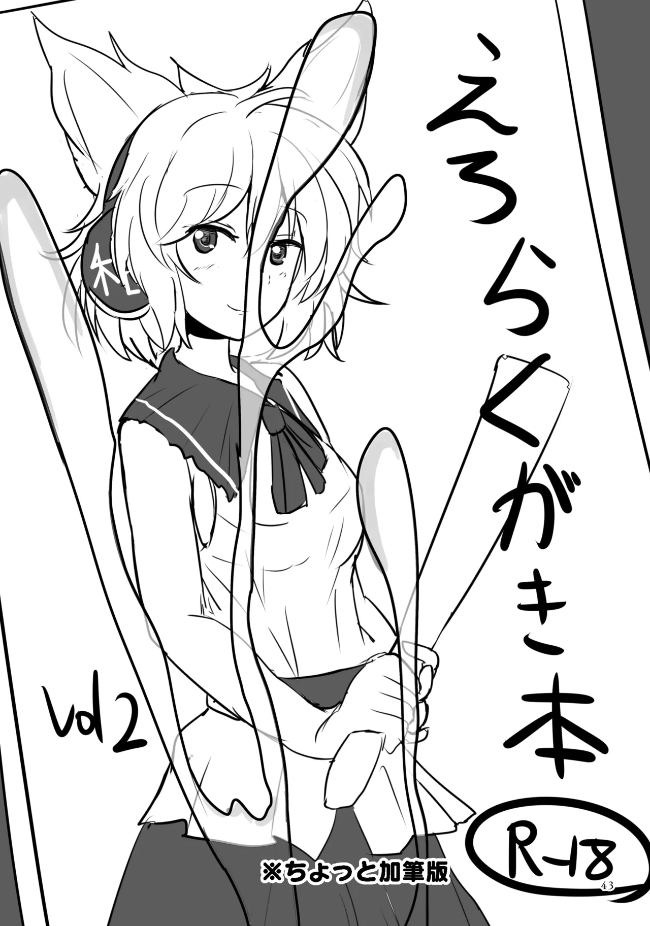 白銀木犀総集編vol.2 Page.42