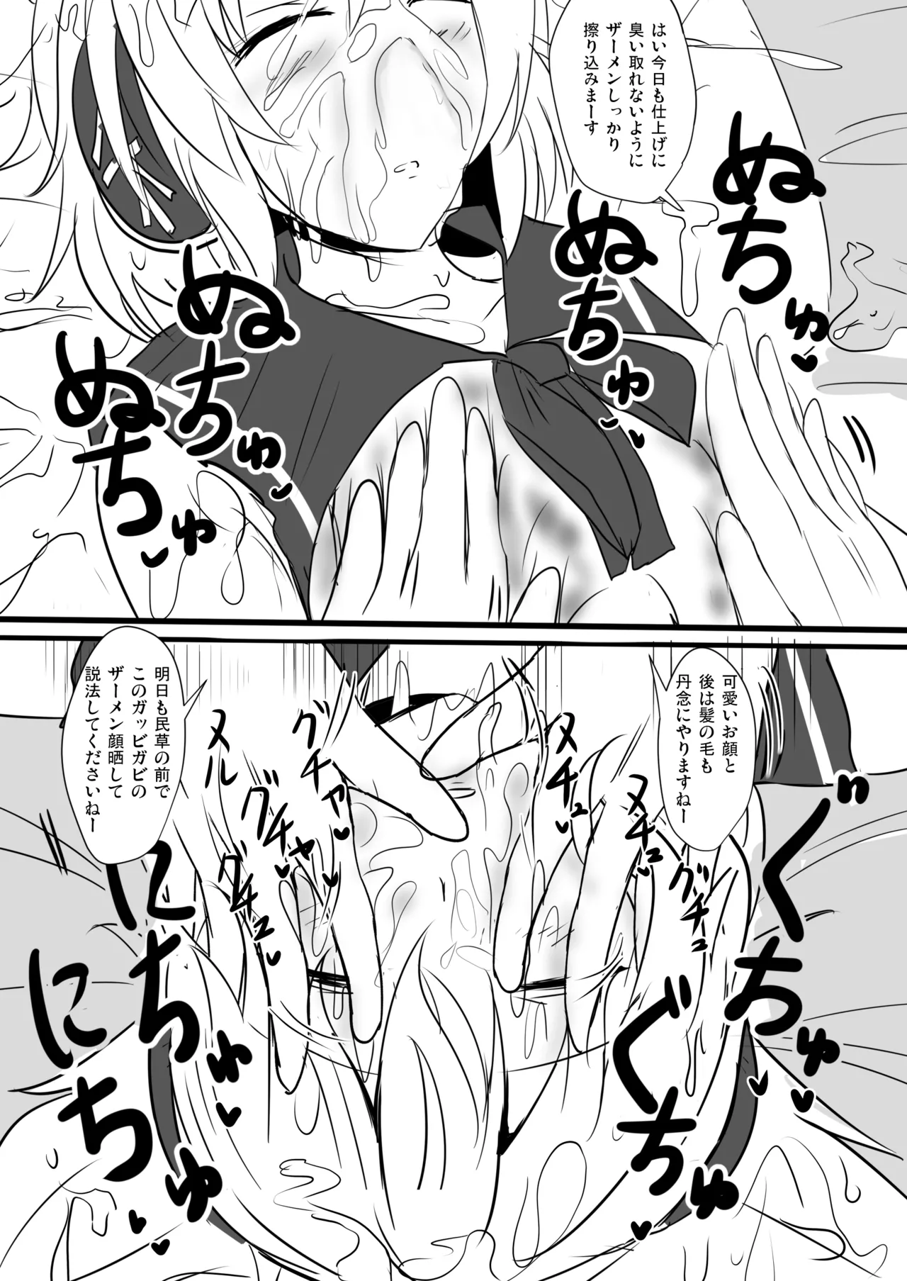 白銀木犀総集編vol.2 Page.47