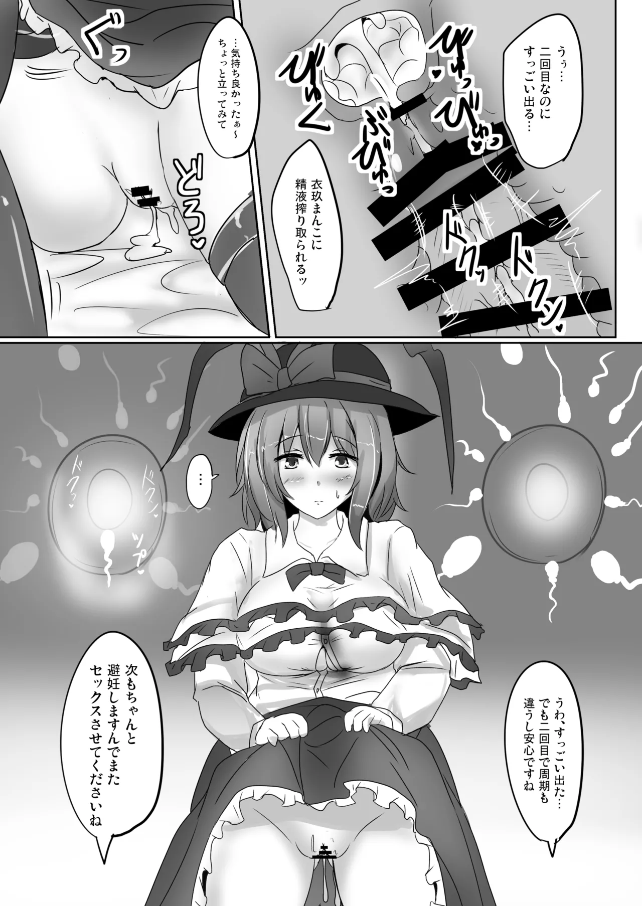 白銀木犀総集編vol.2 Page.68