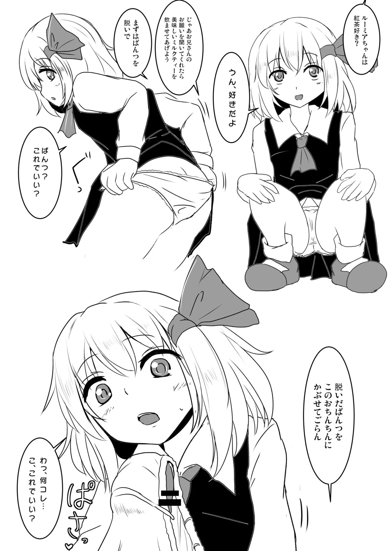 白銀木犀総集編vol.2 Page.71