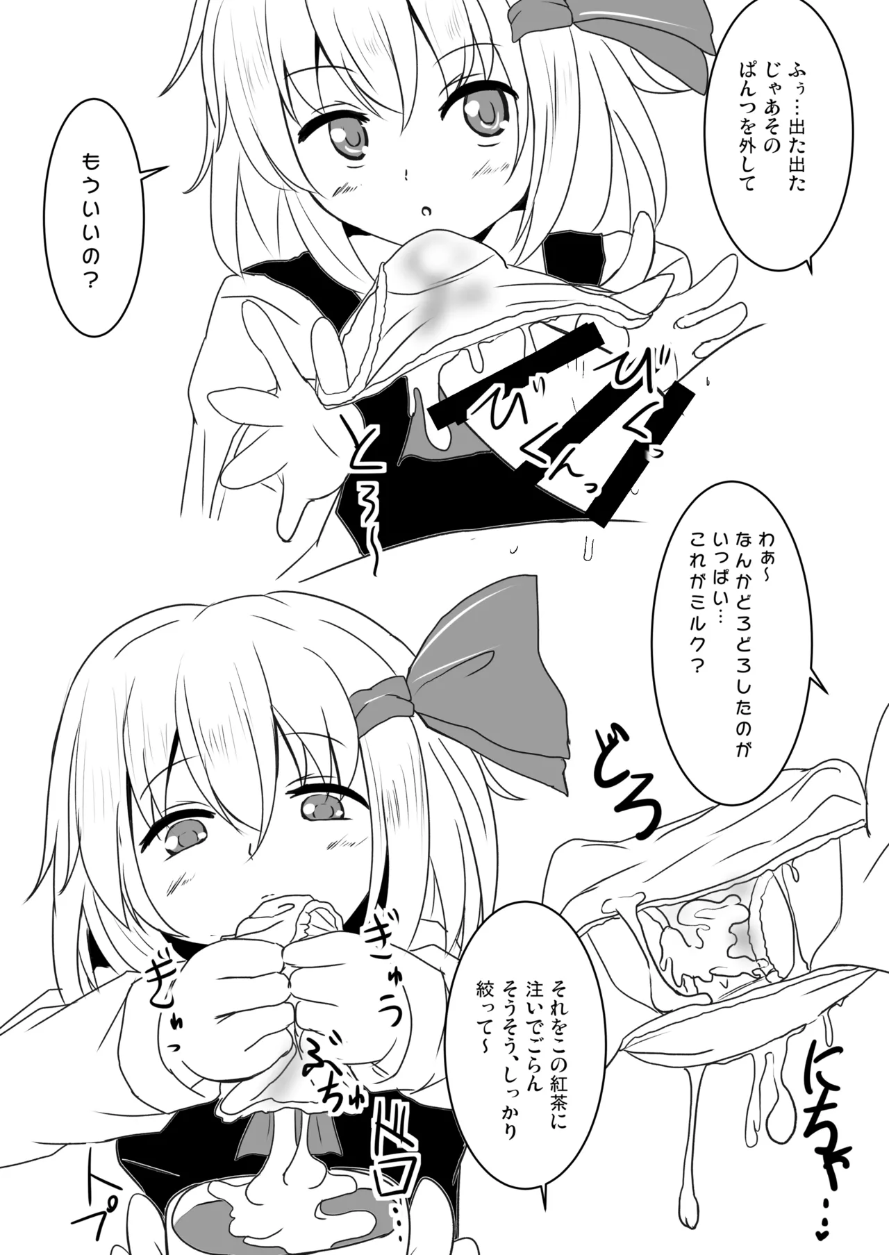 白銀木犀総集編vol.2 Page.73